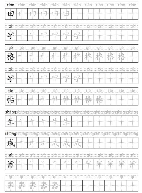Chinese Characters Worksheet Creator English Version An Writing Chinese Characters Worksheet - Writing Chinese Characters Worksheet