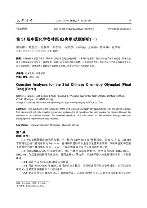 chinese chemistry olympiad problems