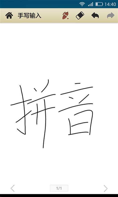 Chinese Input By Handingwriting Drawing 在线手写中文输入法 Chinese Writing Pad - Chinese Writing Pad