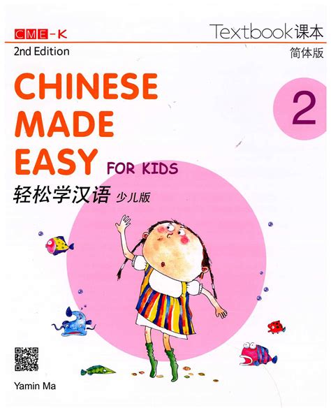 Chinese Made Easy Second Edition 2014