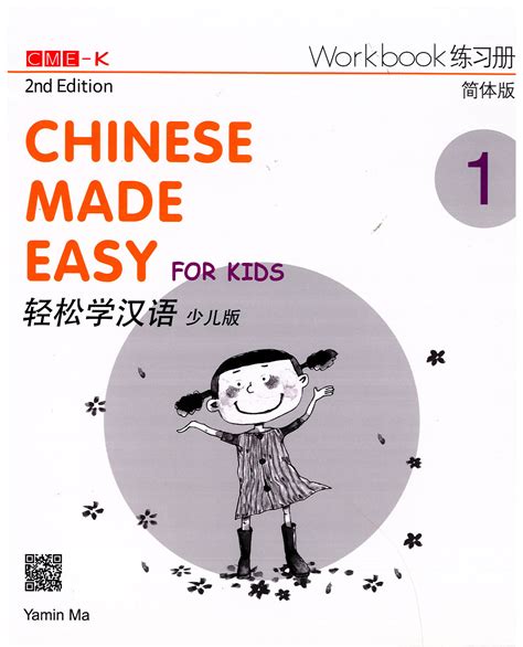 chinese made easy workbook 1 2nd edition