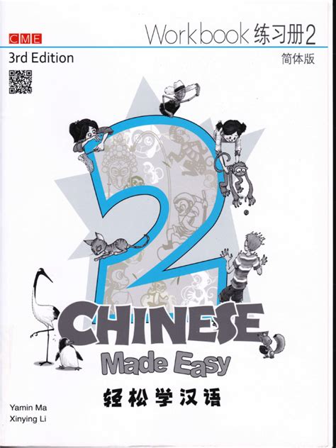 Chinese Made Easy Workbook Level 1 Simplified Characters