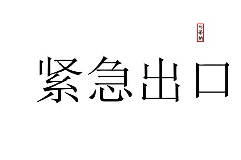 Chinese Writing Clip Art Image Clipsafari Images Of Chinese Writing - Images Of Chinese Writing