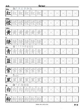 Chinese Writing Practice On The App Nbsp Store Practice Chinese Writing - Practice Chinese Writing