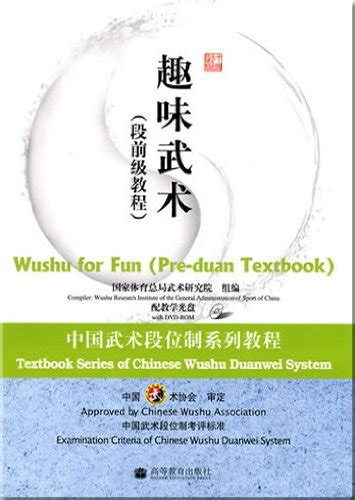 Chinese Wushu Duan System Tutorial Series Yang Style Taijiquan With Dvd Disc 1 Chinese Edition