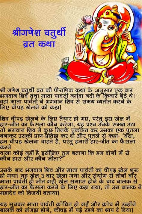 chitragupta vrat katha in hindi pdf