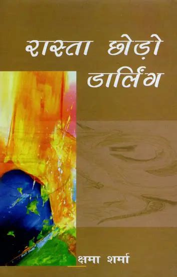 chodo mujhe stories