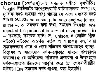 chorus meaning in Bengali chorus translation in Bengali