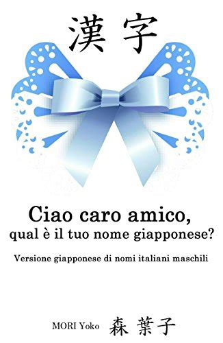 Read Online Ciao Caro Amico Qual Il Tuo Nome Giapponese N Z Versione Giapponese Di Nomi Italiani Maschili 
