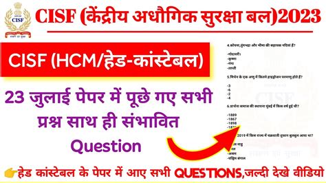 Read Online Cisf Head Constable Question Paper 