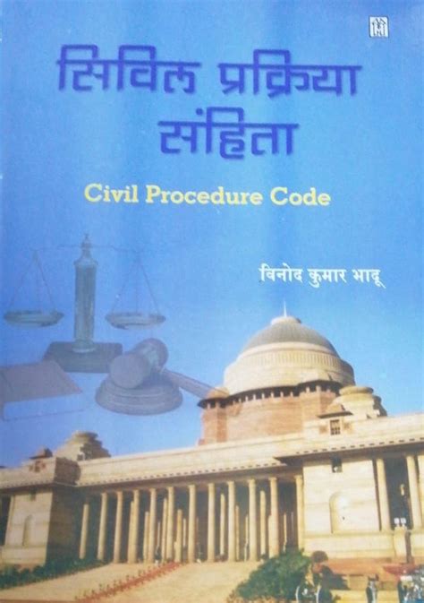civil procedure code in hindi