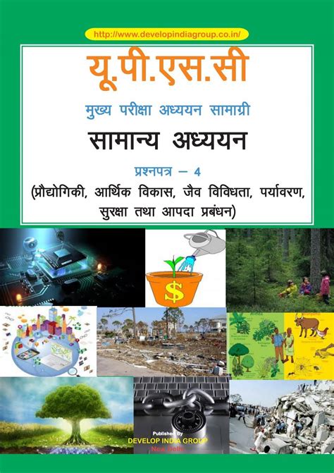 civil services main revised notes paper 4