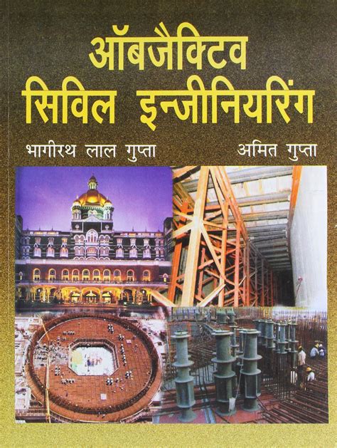 Full Download Civil Engineering Books In Hindi Free Download 