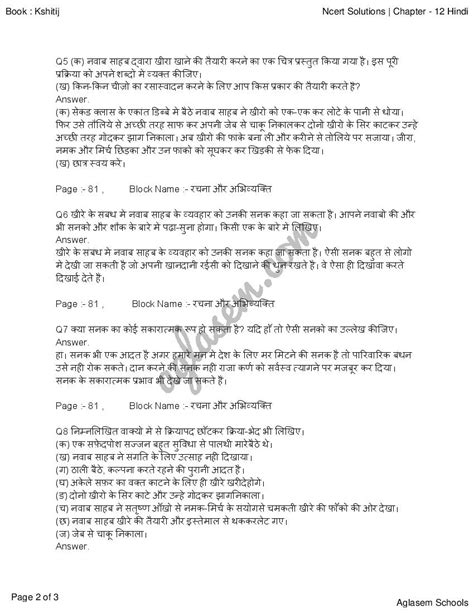 Class 10 Hindi Chapter 12 Question Answer