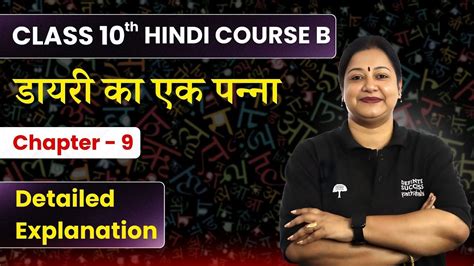 Class 10 Hindi Diary Ka Ek Panna