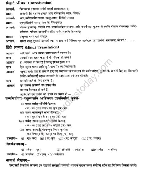 Class 10 Sanskrit Chapter 1 Hindi Translation