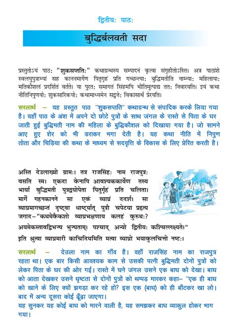 Class 10 Sanskrit Chapter 2