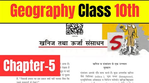 Class 10th Geography Chapter 5 Notes