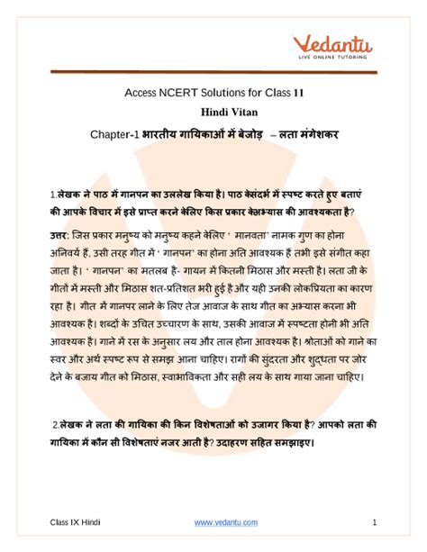 Class 11 Hindi Vitan Chapter 1 Question Answer