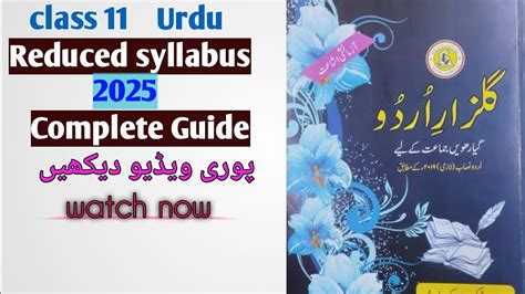 Class 11 Urdu Guide Wb