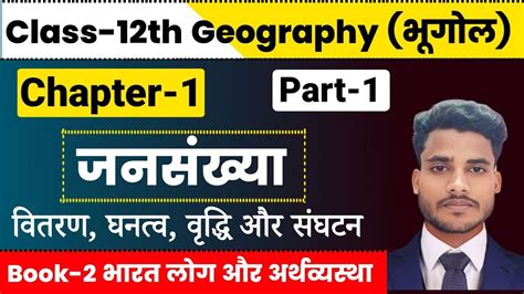Class 12 Geography Chapter 1 Notes