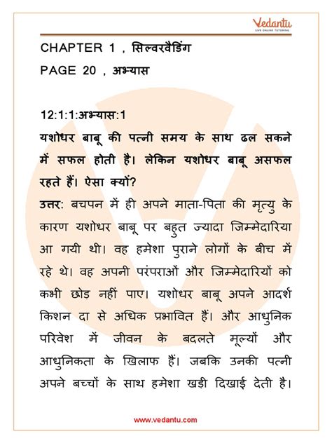 Class 12 Hindi Chapter 1 Question Answer