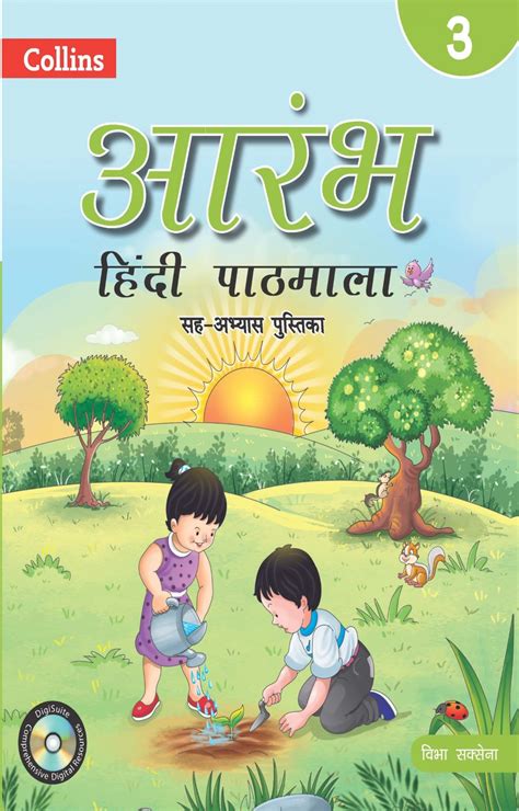 Class 3 Hindi Textbook
