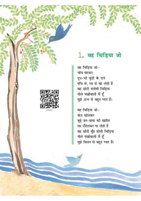 Class 6 Hindi Chapter 1 Question Answer