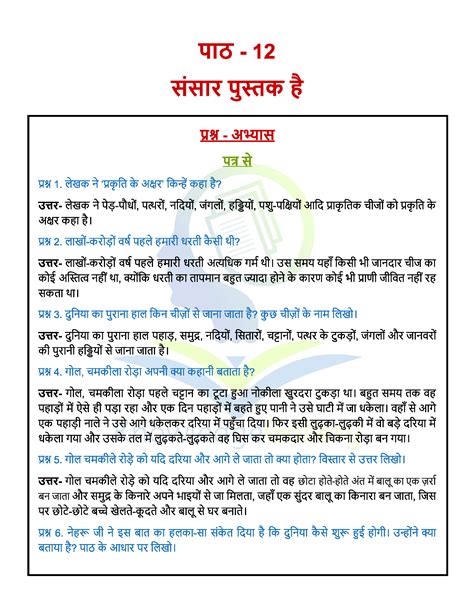 Class 6 Hindi Chapter 12 Question Answer