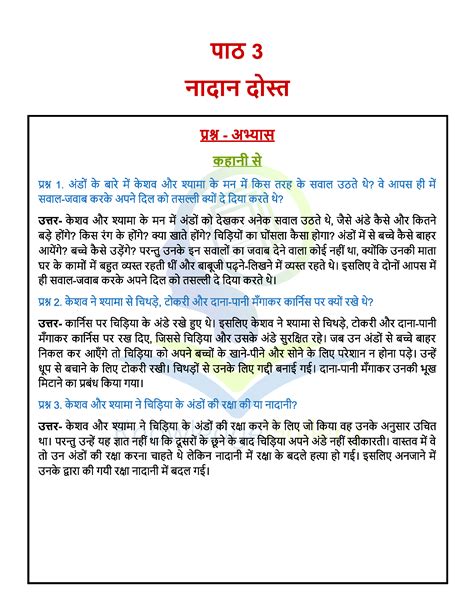 Class 6 Hindi Chapter 3 Question Answer