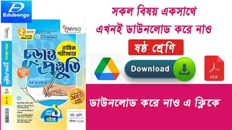 Class 6 Lecture Guide In Bangladesh
