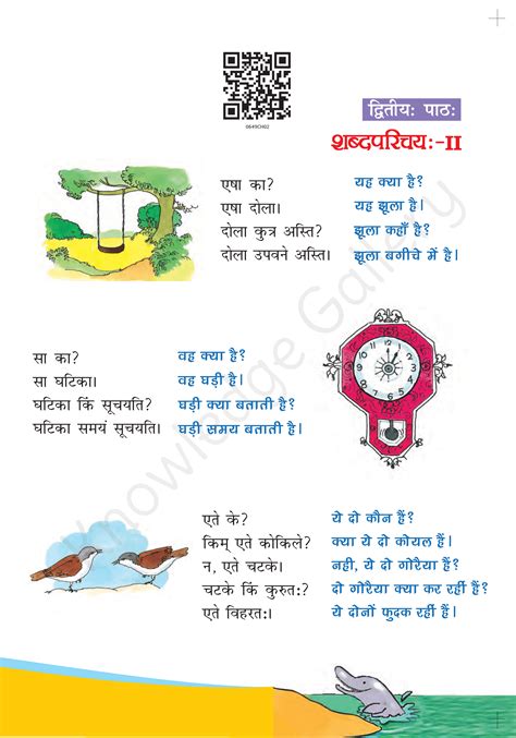 Class 6 Sanskrit Chapter 2