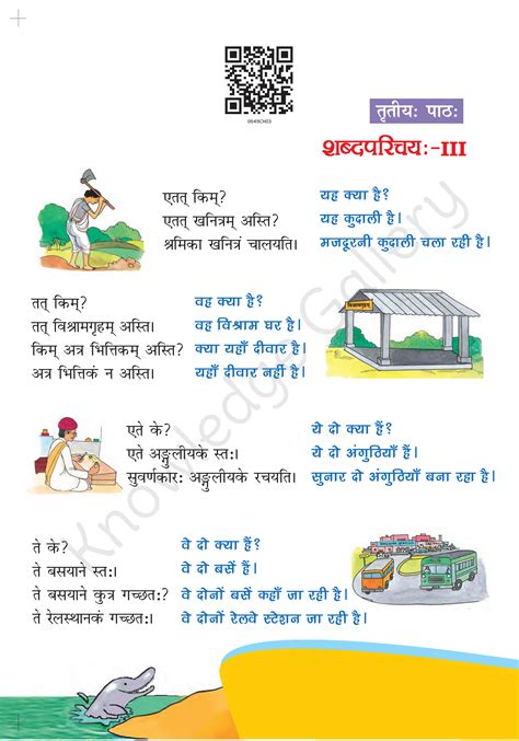 Class 6 Sanskrit Chapter 3