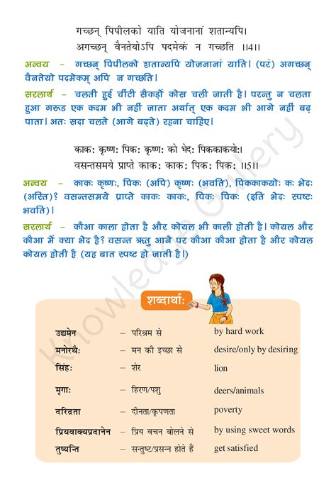 Class 6 Sanskrit Chapter 8