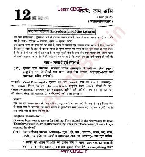 Class 6th Sanskrit Chapter 12