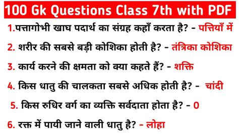 Class 7 Gk Question