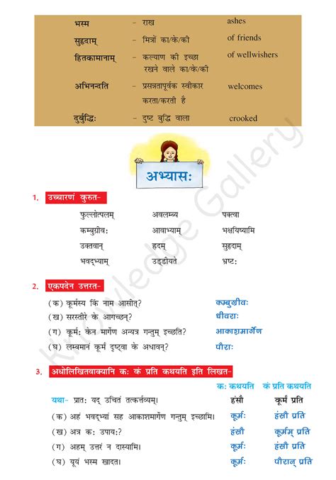 Class 7 Sanskrit Chapter 2