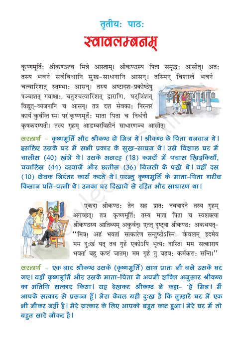 Class 7 Sanskrit Chapter 3