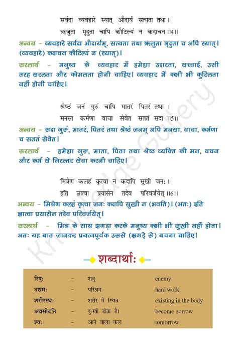 Class 7 Sanskrit Chapter 5 Question Answer