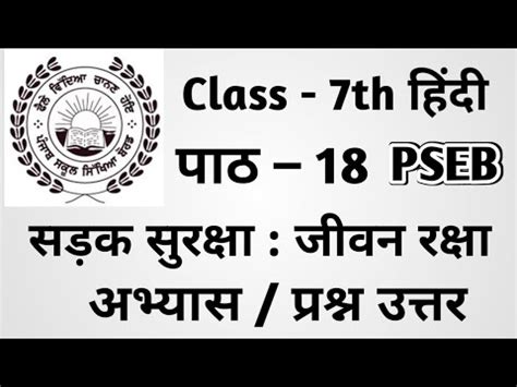 Class 7th Hindi Chapter 18 Question Answer