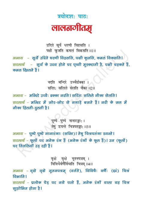 Class 7th Sanskrit Chapter 13 Hindi Translation