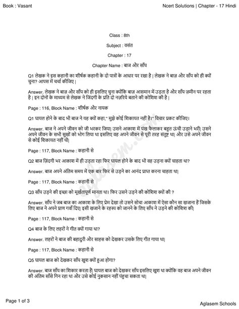 Class 8 Hindi Ch 17 Question Answer