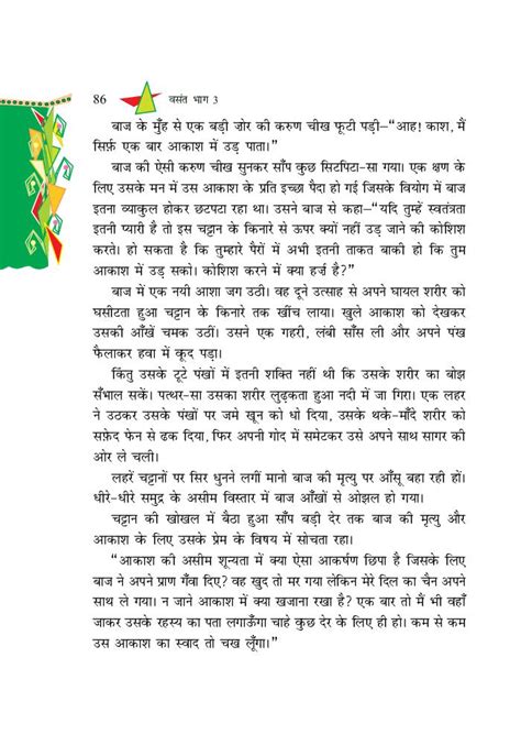 Class 8 Hindi Chapter 13 Question Answer