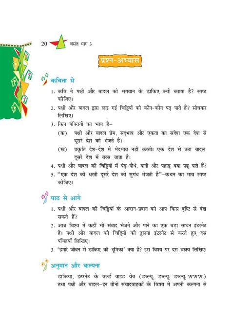 Class 8 Hindi Chapter 4