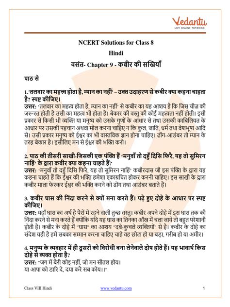 Class 8 Hindi Chapter 9