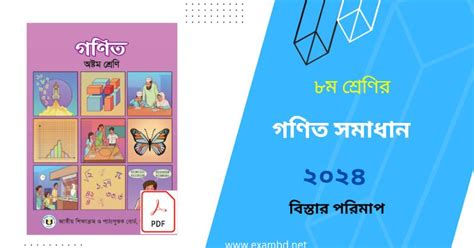 class 8 math guide bd