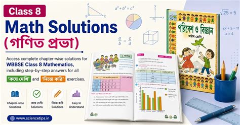 Class 8 Math Solution Wbbse