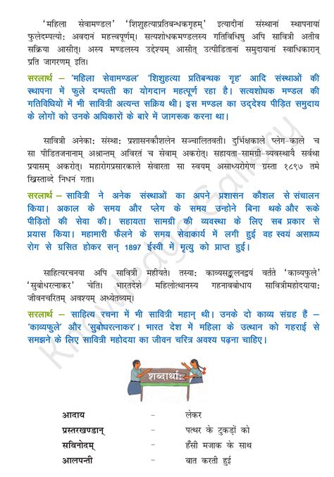 Class 8 Sanskrit Chapter 11