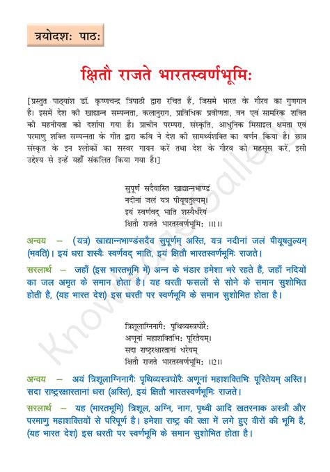 Class 8 Sanskrit Chapter 13