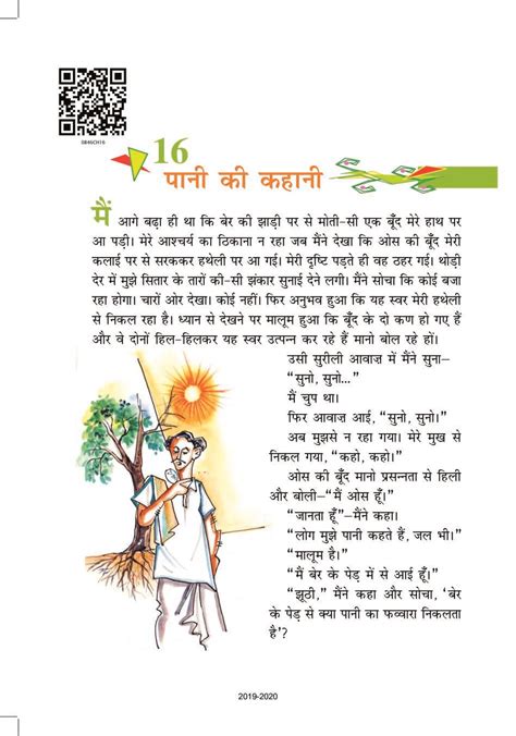 Class 8th Hindi Chapter 16